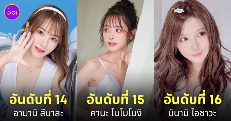 อันดับดารา av สวย miss av 2023