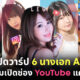 ดารา av ญี่ปุ่น แคสต์เกม