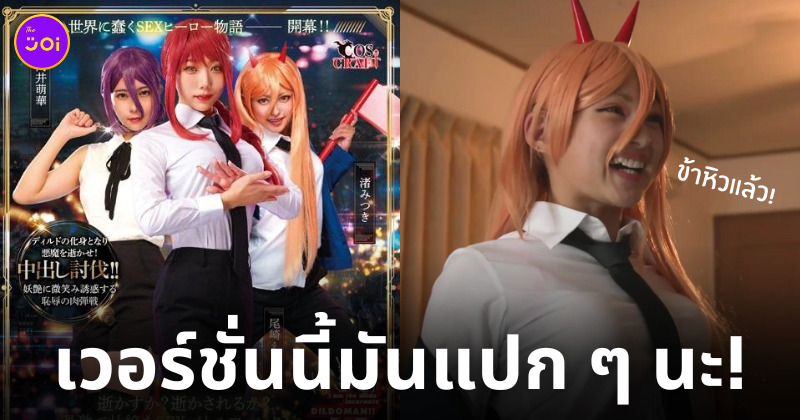 หนัง av การ์ตูน chainsaw man dildo man