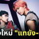 แทยัง bigbang ลิซ่า blackpink เพลง shoong!