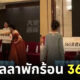 จับฉลาก รางวัล วันหยุด 365 วัน