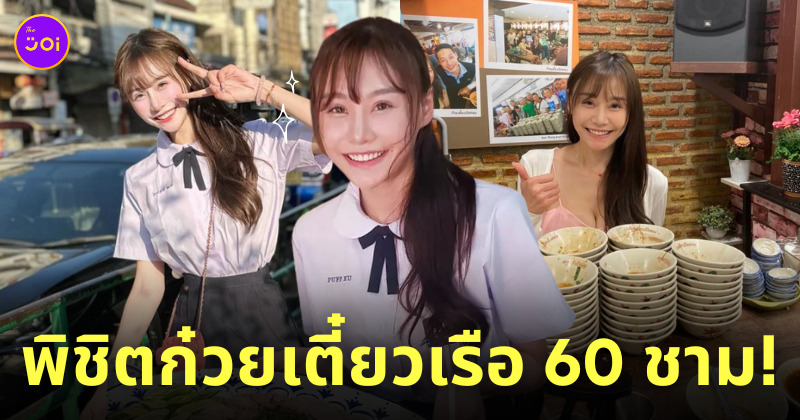 JAI WEI KU สาวไต้หวันชุดนักเรียน ข้าวมันไก่ ก๋วยเตี๋ยวเรือ