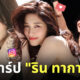 ริน ทากาฮาชิ Rin Takahashi นางแบบกราเวียร์ ig