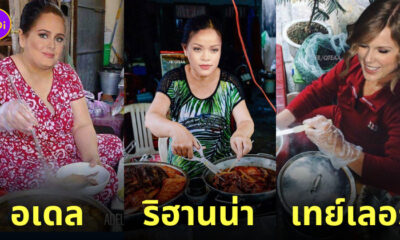 ตัดต่อรูปศิลปินดัง ขายข้าวแกง