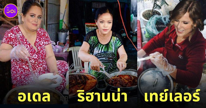 ตัดต่อรูปศิลปินดัง ขายข้าวแกง