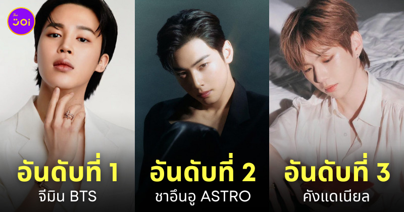 ไอดอลเกาหลี ชื่อเสียง เมษายน 2023