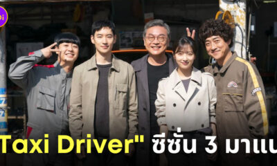 ดู taxi driver season 3 นักแสดง