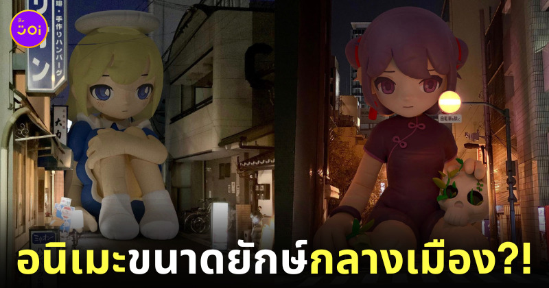 ภาพวาด ตัวละครอนิเมะ ตุ๊กตาเป่าลม ขนาดยักษ์ เสมือนจริง