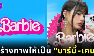 สร้างภาพ บาร์บี้ เคน barbie (2023)