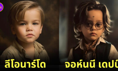 AI Dreams จำลอง ภาพนักแสดงคนดัง ตอนเด็ก วัยรุ่นฟันน้ำนม