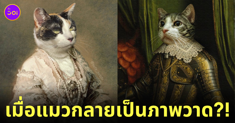 ผลงานภาพวาดคลาสสิก รูปน้องแมว ตัดต่อ