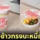 กล่องข้าวบะหมี่ถ้วย ปิ่นโต นิสชิน ญี่ปุ่น Nissin Japan
