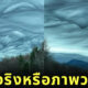 เมฆก่อตัวคล้ายคลื่นทะเล Undulatus Asperatus ภาพวาด แวนโก๊ะ