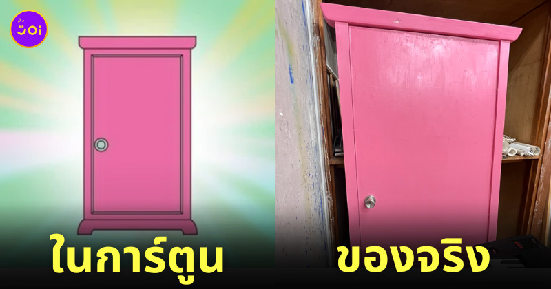 ประตูไปที่ไหนก็ได้ โดเรม่อน