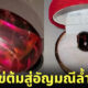 ไข่ต้มสีแดง ทับทิมสีแดง อัญมณีล้ำค่า