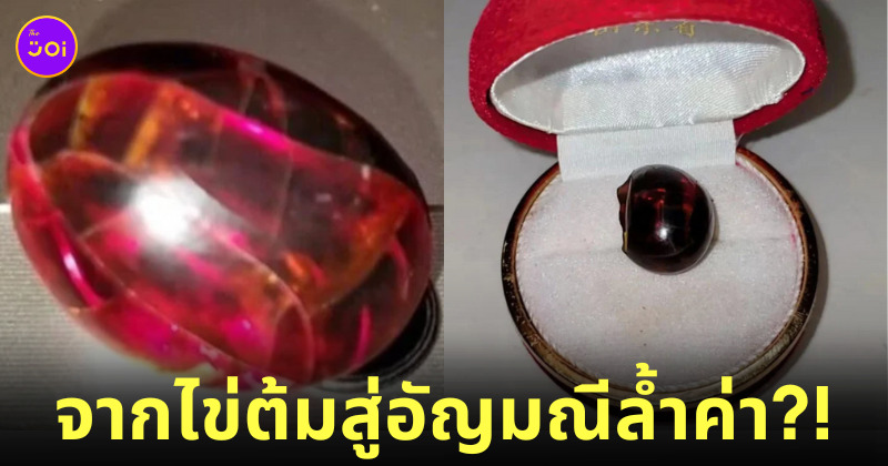 ไข่ต้มสีแดง ทับทิมสีแดง อัญมณีล้ำค่า