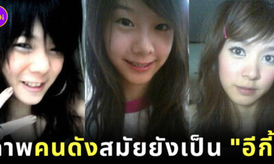 ดาราไทย ขุดรูป Hi5 อีกี้ ธาตุทองซาวด์