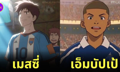 นักฟุตบอล คนดัง หนังอนิเมะย้อนยุค AI