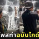 คลิปไกด์ทัวร์ บาหลี ไกด์ไลน์ท่าโพส ให้นักท่องเที่ยว TikTok