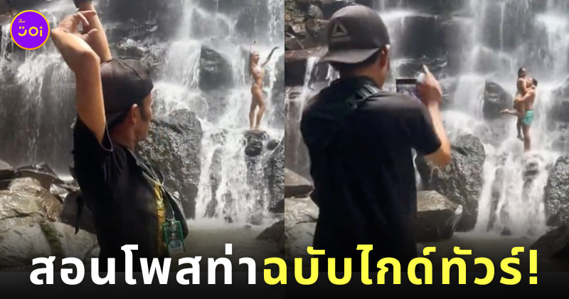 คลิปไกด์ทัวร์ บาหลี ไกด์ไลน์ท่าโพส ให้นักท่องเที่ยว TikTok