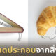 ภาพวาดประกอบ สิ่งของ ขนม cintascotch