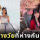 คู่รักต่างวัย หน้าเด็ก คุราตะ ริทสึโกะ