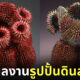 รูปปั้นดินสอสี Jennifer Maestre