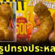 ขนมขบเคี้ยวญี่ปุ่น รูปทรงแปลก
