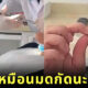 คนกลัวเข็ม หยิกแขนหมอ