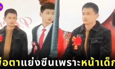 พ่อตาชาวจีนหน้าเด็ก เหมือนเพื่อนเจ้าบ่าว