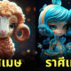 ภาพตัวการ์ตูนสุดคิวท์จากสัญลักษณ์ประจำราศี AI Dreams
