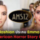 kim kardashian เล่น american horror story 12 emma roberts