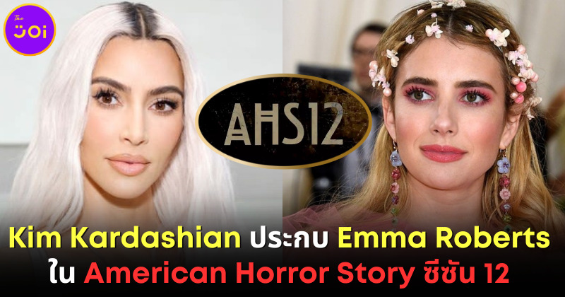 kim kardashian เล่น american horror story 12 emma roberts
