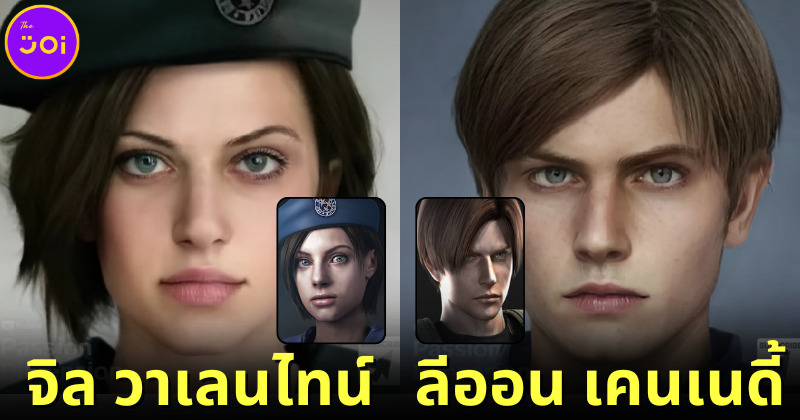 เมื่อ AI เผยหน้าจริงของ 23 ตัวละครดังใน "Resident Evil" หรือ "Biohazard" ภาค 0-2