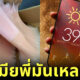 ปก หนุ่มแชร์ภาพสั่งเซ็กส์ทอยออนไลน์กลับได้เมียเหลวแทน (1)