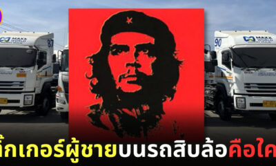 สติ๊กเกอร์ผู้ชายบนรถสิบล้อคือใคร