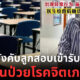 สาวจีนถูกพ่อแม่บังคับสอบเข้ารับราชการจนป่วยโรคจิตเภท