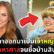 อดีตครูสาวชาวอังกฤษลาออกมาเป็นเจ้าหญิงดิสนีย์