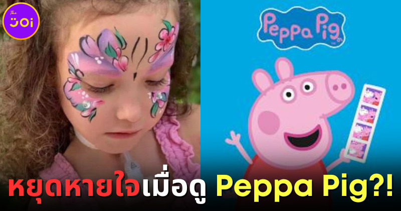 เด็กอังกฤษป่วยโรคประหลาดหยุดหายใจอัตโนมัติเมื่อดู Peppa Pig