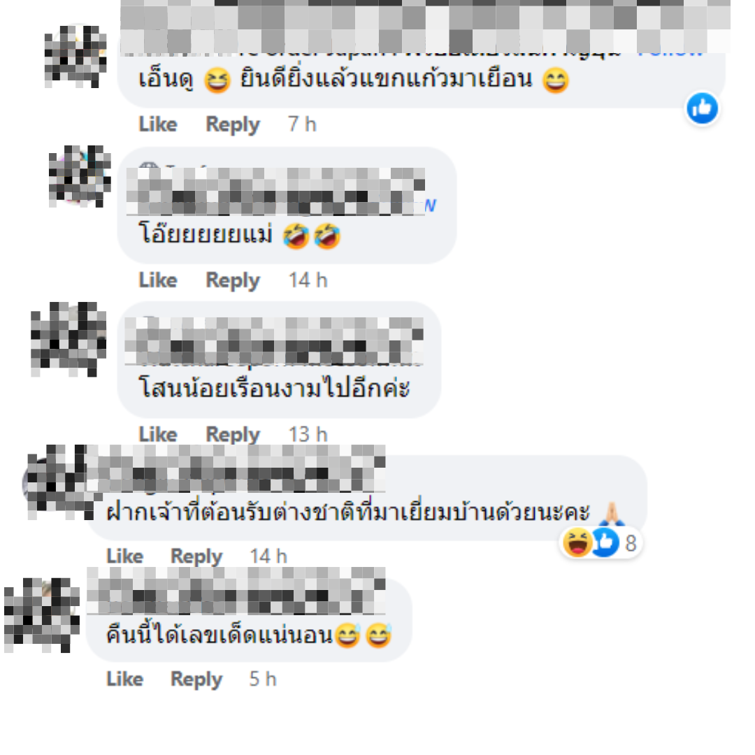 ความเห็นชาวเน็ต