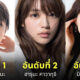 ดาราญี่ปุ่น สวย เซ็กซี่ที่สุด 2023