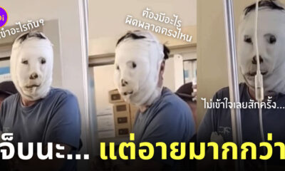หมอพันแผลคนไข้ ตลก