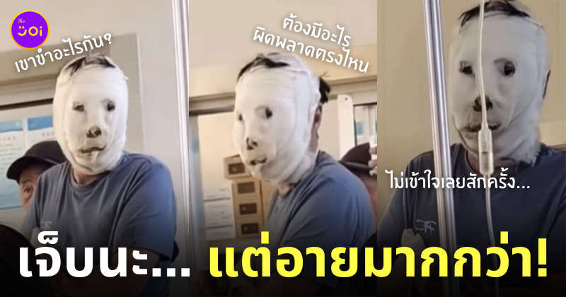 หมอพันแผลคนไข้ ตลก