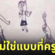 ภาพวาดเด็ก หลอน ๆ ดำน้ำ