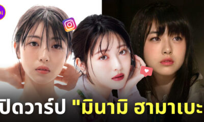ประวัติมินามิ ฮามาเบะ minami hamabe ig