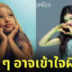 แดเนียล newjeans พากย์เสียงแอเรียล the little mermaid