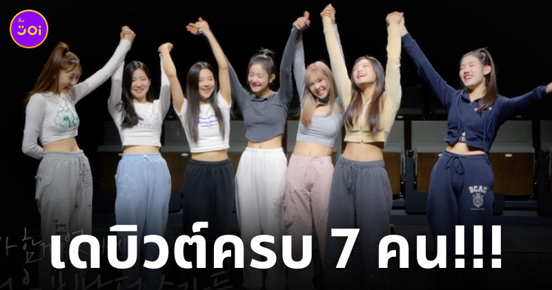 yg ประกาศชื่อสมาชิก baby monster ทางการ