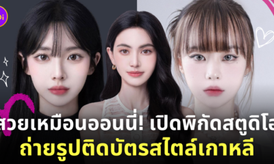 พิกัดร้านถ่ายรูปติดบัตรเกาหลี