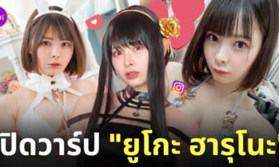 yuko haruno คอสเพลย์ ดาร าหนัง av ญี่ปุ่น