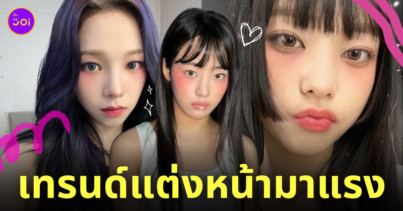 Igari Makeup คืออะไร